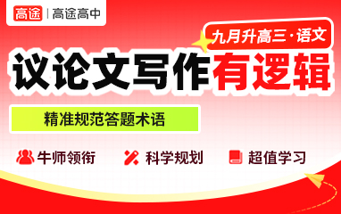 高三语文 专属诊断规划
