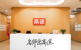 深圳高途网课高中辅导