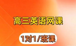 高三 英语专属诊断规划