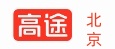北京高途教育