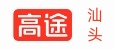汕头高途教育