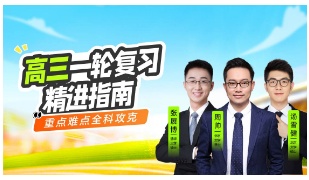 汕头高途高考决胜复读班