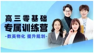 佛山高三文化课训练营