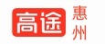 惠州高途教育