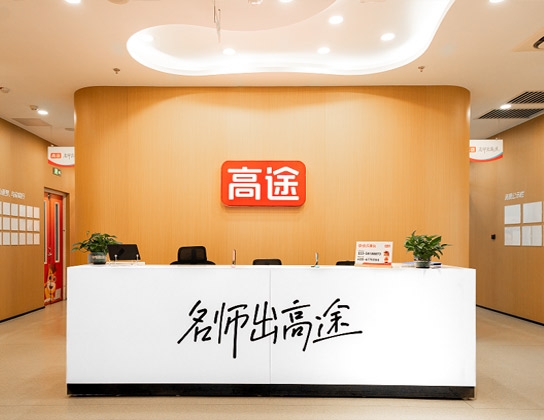 唐山高途保研辅导机构