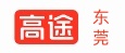 东莞高途教育