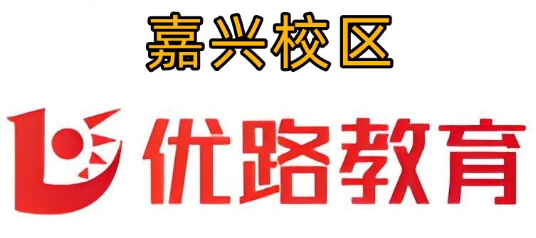 嘉兴优路教育消防培训机构