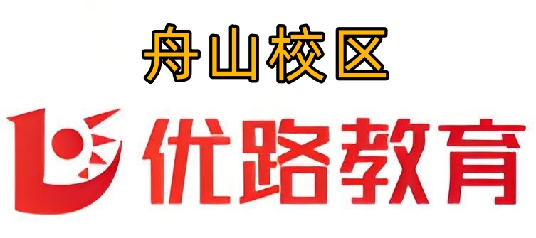 舟山优路教育消防培训机构