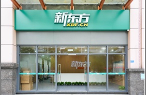 广州新东方素质教育