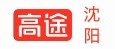沈阳高途教育