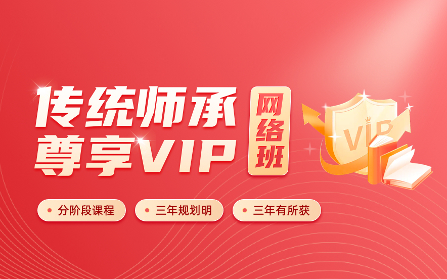 优路中医师承网络班