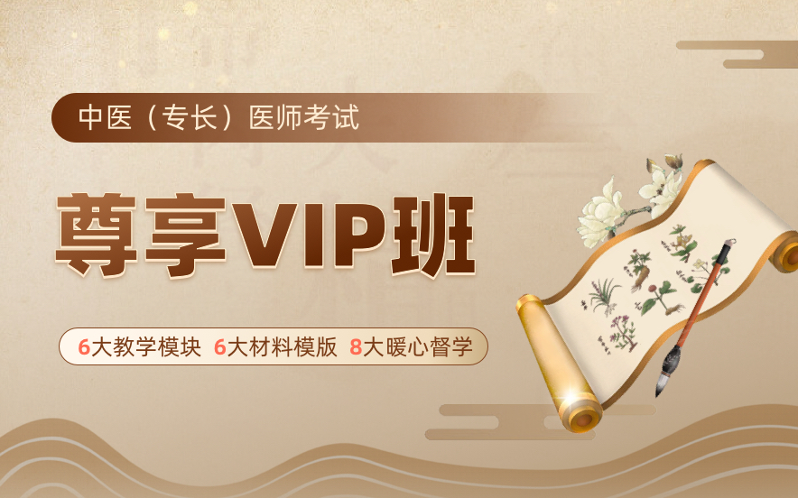 优路中医（专长）医师培训班