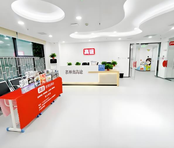 资阳高途教育