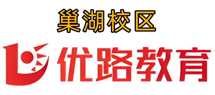 巢湖优路教育消防培训机构
