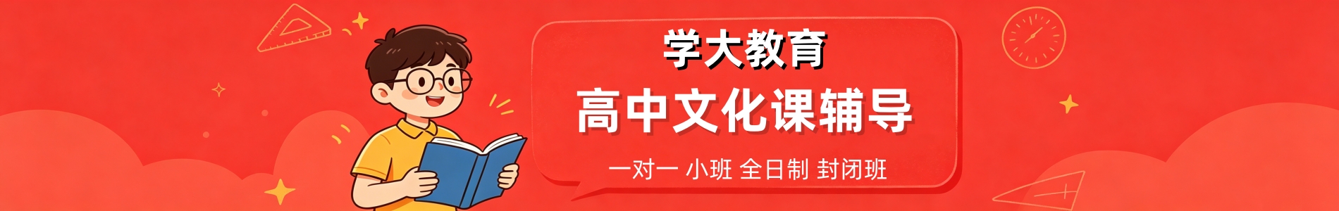 重庆学大教育