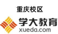 重庆学大教育