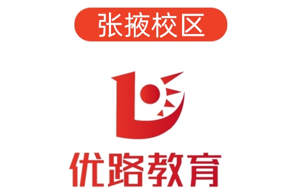 张掖优路公共营养师培训机构