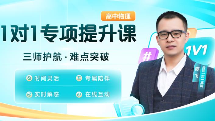 高途高中物理辅导班