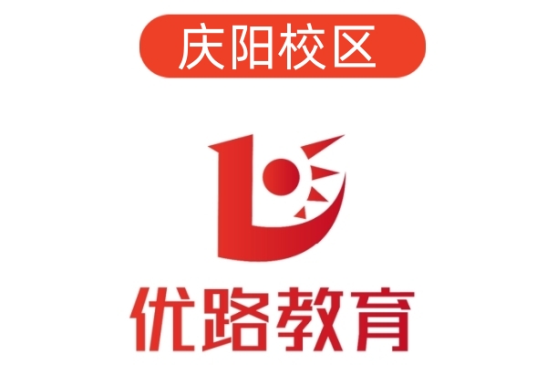 庆阳优路公共营养师培训机构