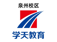 泉州学天教育