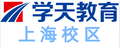 上海学天消防设施操作员培训机构