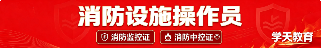学天消防监控证培训机构