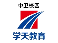 中卫学天教育