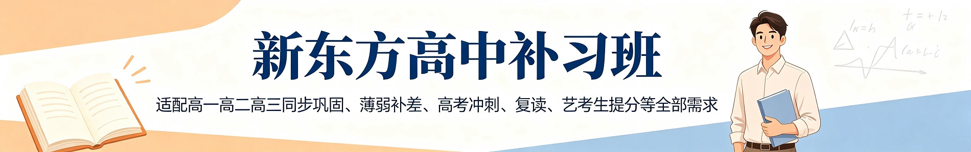 新东方