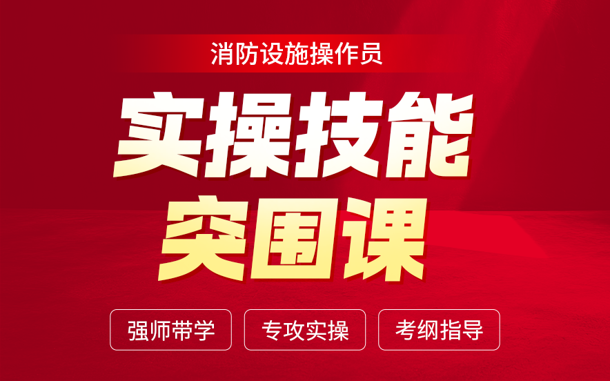 上海优路消防设施操作员实操培训班