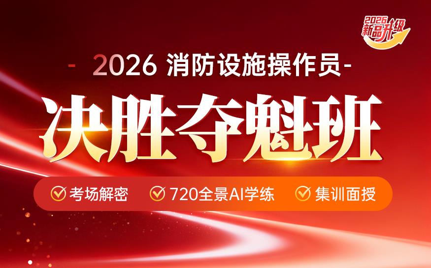 上海优路消防设施操作员培训班