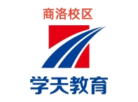 商洛学天教育消防培训机构