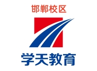 邯郸学天教育消防培训机构