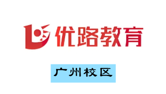 广州优路教育培训学校