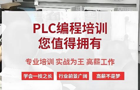 PLC综合培训班