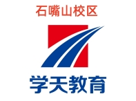 石嘴山学天教育消防培训机构