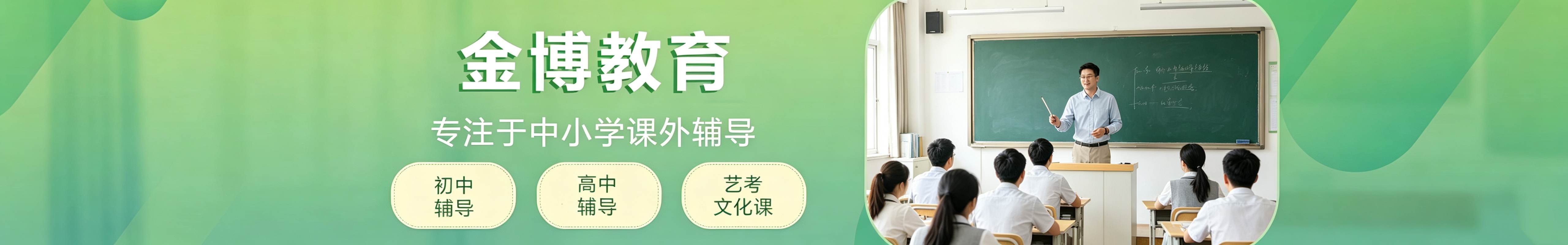 金博教育