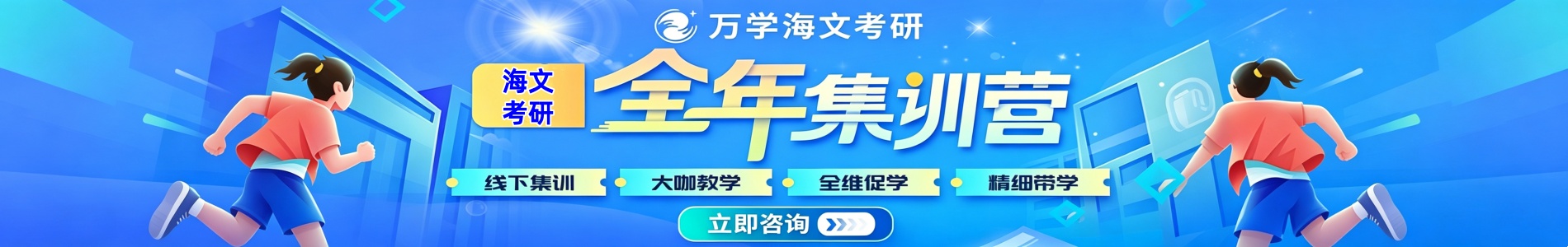 广州海文考研