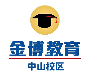 中山金博教育